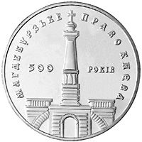 500-річчя магдебурзького права Києва - срібло, 10 гривень (1999)