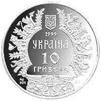 Аскольд - срібло, 10 гривень (1999)