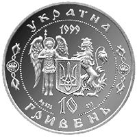 Дмитро Вишневецький - срібло, 10 гривень (1999)