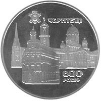 600 років м.Чернівці, 5 гривень (2008)