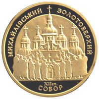 Михайлівський Золотоверхий собор - золото, 100 гривень (1998)