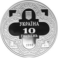 Михайлівський Золотоверхий собор - срібло, 10 гривень (1998)