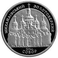 Михайлівський Золотоверхий собор - срібло, 10 гривень (1998)