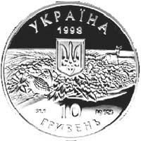 Асканія-Нова - срібло, 10 гривень (1998)