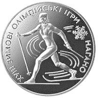 Лижі - срібло, 10 гривень (1998)
