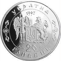 Северин Наливайко - срібло, 20 гривень (1998)
