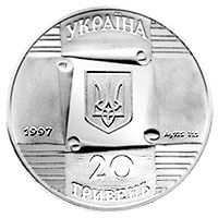 Київський контрактовий ярмарок - срібло, 20 гривень (1997)