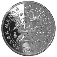 Козак Мамай - срібло, 20 гривень (1997)