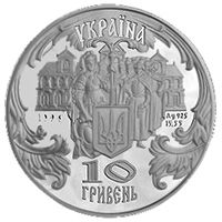 Петро Могила - срібло, 10 гривень (1996)