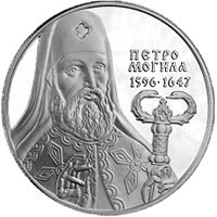 Петро Могила - срібло, 10 гривень (1996)