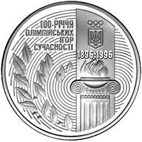 100-річчя Олімпійських ігор сучасності - срібло, 2000000 крб (1996)