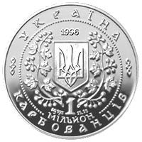 Григорій Сковорода - срібло, 1000000 крб (1996)