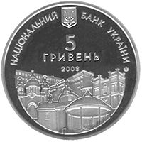 725 років м.Рівному, 5 гривень (2008)