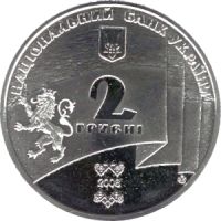 90 років утворення Західно-Української Народної Республіки, 2 гривні (2008)