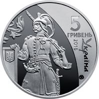 Козацька держава, 5 гривень (2016)