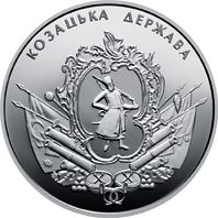 Козацька держава, 5 гривень (2016)
