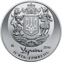 25 років незалежності України, 5 гривень (2016)