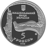 975 років м.Богуслав, 5 гривень (2008)