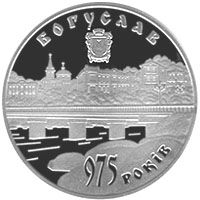 975 років м.Богуслав, 5 гривень (2008)