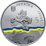 Україна - непостійний член Ради Безпеки ООН. 2016 - 2017 рр., 5 гривень (2016)