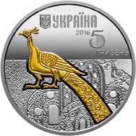 Павич - срібло, 5 гривень (2016)