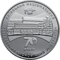 70 років Київському національному торговельно-економічному університету - срібло, 5 гривень (2016)