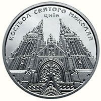 Костьол святого Миколая (м.Київ) - срібло, 10 гривень (2016)