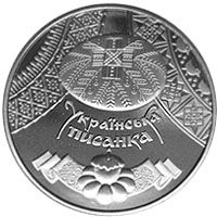 Українська писанка, 5 гривень (2009)