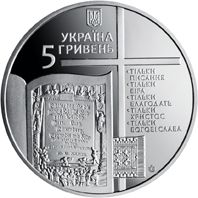 500-річчя Реформації, 5 гривень (2017)