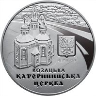 Катерининська церква в м. Чернігові, 5 гривень (2017)