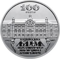 100 років Національній академії образотворчого мистецтва і архітектури - срібло, 5 гривень (2017)