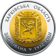 85 років Харківській області (біметал), 5 гривень (2017)
