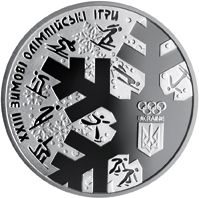 ХХІІІ зимові Олімпійські ігри - срібло, 10 гривень (2018)