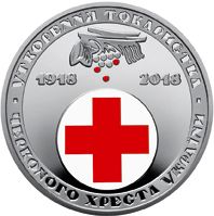 100 років утворення Товариства Червоного Хреста України, 5 гривень (2018)