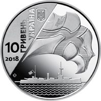 100-річчя створення Українського військово-морського флоту 10 гривень (2018)