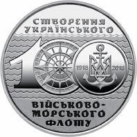 100-річчя створення Українського військово-морського флоту 10 гривень (2018)