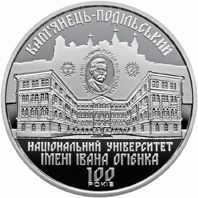 100 років Кам`янець-Подільському національному університету імені Івана Огієнка, 2 гривні (2018)