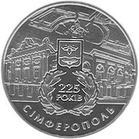 225 років м.Сімферополю, 5 гривень (2009)