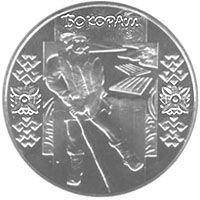 Бокораш, 5 гривень (2009)