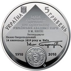 100 років Національній академії наук України, 5 гривень (2018)