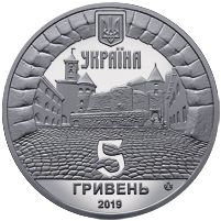 Замок Паланок, 5 гривень (2019)