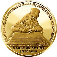 The Issuing of a Tomos on the Autocephaly of the Ukrainian Orthodox Church - gold, 100 uah (2019)