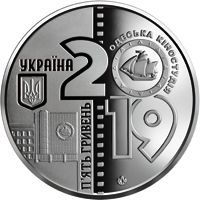 100 років Одеській кіностудії, 5 гривень (2019)
