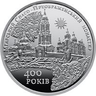 Мгарський Спасо-Преображенський монастир - срібло, 10 гривень (2019)