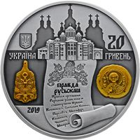 1000 років від початку правління київського князя Ярослава Мудрого - срібло, 20 гривень (2019)