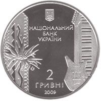 Володимир Івасюк, 2 гривні (2009)