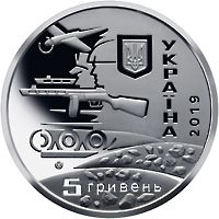75 років визволення України, 5 гривень (2019)