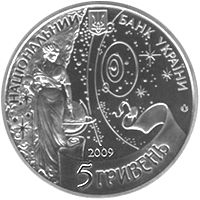 Міжнародний рік астрономії, 5 гривень (2009)