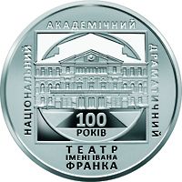 100 років Національному академічному драматичному театру імені Івана Франка - срібло, 10 гривень (2020)