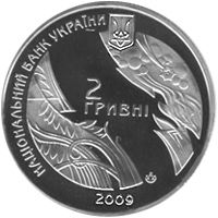 Богдан-Ігор Антонич, 2 гривні (2009)